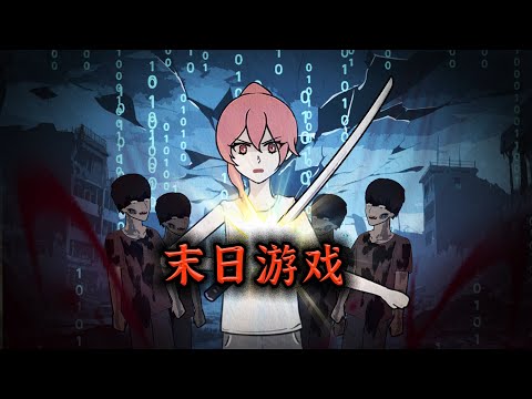 被丧尸咬死后我才发现，我是末世游戏的NPC