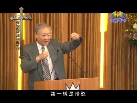 溫偉耀博士﹣當順著聖靈行事