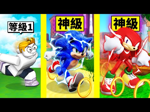 我變身成神祕的「紅色音速小子」!最後速度突破極限9999999999km/h【Roblox 機械方塊】