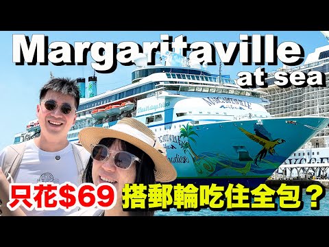 Took a $69 Cruise… and It’s Rated No.1 on CruiseCritic?!