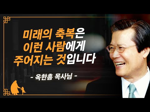 [명설교] 여러분에게는 미래를 볼 수 있는 이것이 있습니까? | 사랑의교회 옥한흠 목사님 명설교