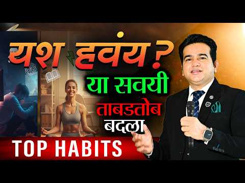 तुमची Energy ठरवते तुमचं आयुष्य | Success Habits Marathi | Ashok Todmal