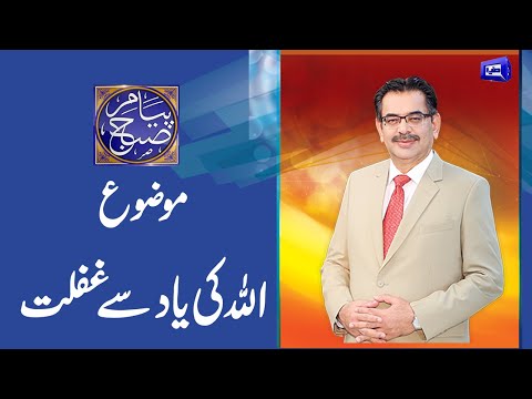 Peyam e Subh With Aneeq Ahmed | 30 June 2021 | Dunya News