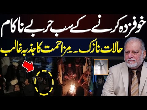 Fear No Longer Works: Tough Times, Stronger Resistance | Orya Maqbool Jan | Harf e Raaz