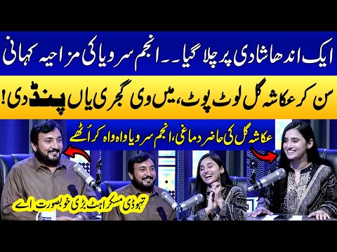Ik Andha Shadi Par Chala Gaya | Funny Stories | Anjum Saroya | Ukasha Gul | Podcast | SAMAA PUNJABI