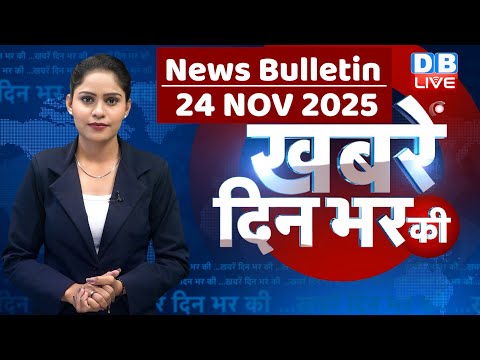din bhar ki khabar | news of the day, hindi news india | top | Bihar Election |rahul gandhi |#dblive