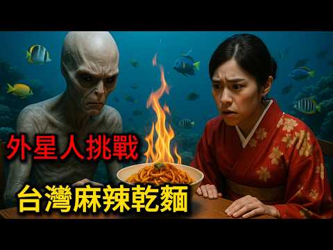 台灣大王麻辣乾麵遭十人挑戰！中國排名第五？美國第二？除了酸奶解辣，盡然還吃這種東西！？｜台灣｜大王麻辣乾麵｜辣椒｜辣椒挑戰｜大陸｜網紅｜美國｜日本｜韓國｜印度｜墨西哥｜非洲｜馬來西亞老范 Mr Fan