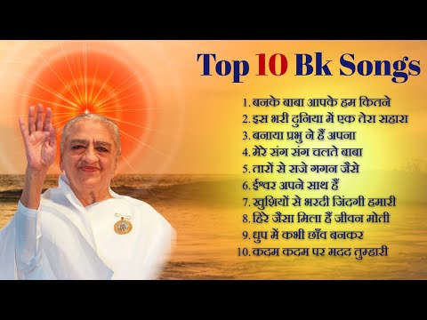 Top 10 Bk Songs ||  Brahmakumaris  ||  Music Godlywood Studio