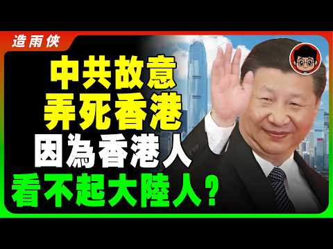 【香港已死?】香港普通人生活到底有多慘？太壓力了！月入過萬只能住10平米隔間，厠所就是厨房！中共一手搞出來的！香港底層是在生活，還是生存？貧富差距創新高！習近平 一国两制 財商思維 个人成长 统一
