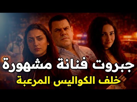 جبروت فنانة مشهورة وسلفى الموت خلف الكواليس المرعبة جريمة هزت المجتمع المصرى وتحقيقات جنائية صادمة 
