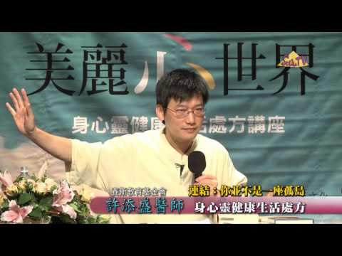 【許添盛醫師/賽斯】連結：你並不是一座孤島