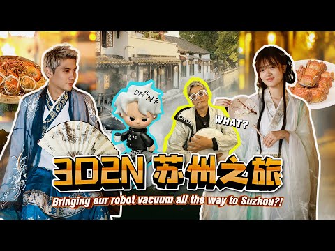 Everything we did in Suzhou! 去苏州旅游带上吸尘机?! 4天3夜苏州之旅 VLOG | Dreame 的工厂超大啊!