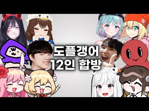 목소리 도플갱어 12인이 모이면 벌어지는 일 ㅋㅋㅋㅋㅋ