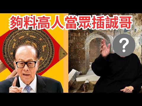 Feng Shui of Li Ka Shing