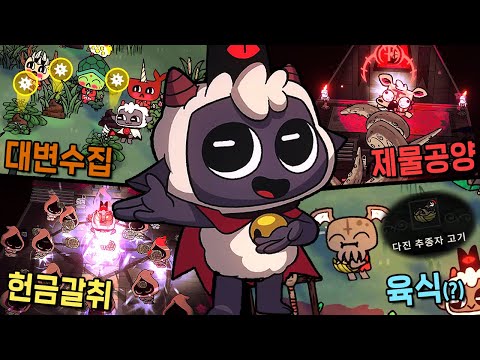 뭔가 이상한 동물들의 사이비종교