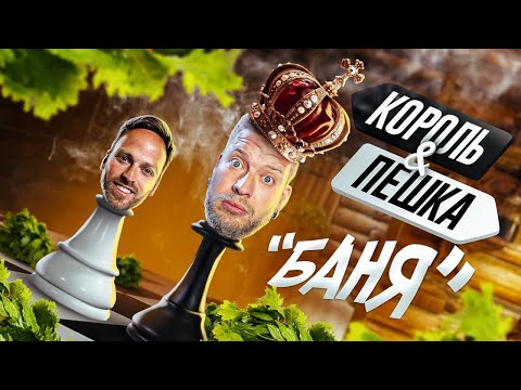 БАНЯ ЗА 100$ VS 1000$ ШОУ ГАБАРА КОРОЛЬ И ПЕШКА! *БЮДЖЕТНЫЙ ЧЕЛЛЕНДЖ* орёл и решка