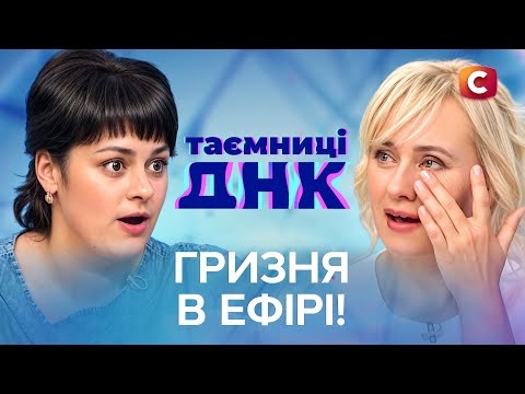 Гучний скандал на всю країну! Вони не стримали емоцій – Таємниці ДНК
