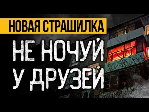Вот Страшная ИСТОРИЯ На Ночь Про Квартиру На РЕАЛЬНЫХ СОБЫТИЯХ Вас Точно Удивит! Ужасы, Мистика