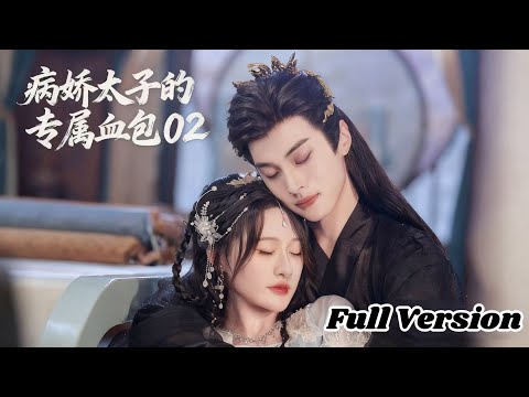 02 The princess disregarded her innocence and took off her clothes to bathe with the prince