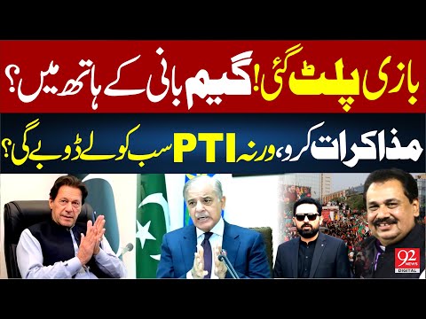 Game Has Turned? Power Back in Imran Hands? | PTI Demands Talks | Rana Azeem Vlog | 92 News HD