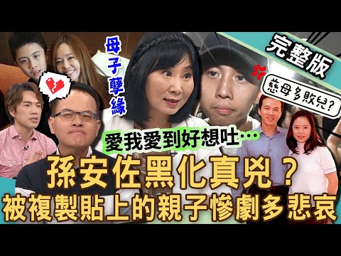 【新聞挖挖哇】孫安佐黑化真兇？被複製貼上的「親子慘劇」多悲哀！男星父親懷疑兒子不是親生的？心理師深刻剖析「活在二次元」人格特質？誰說不能怪父母？20240731｜來賓：林萃芬、VIVI、和家穎、梁惠雯