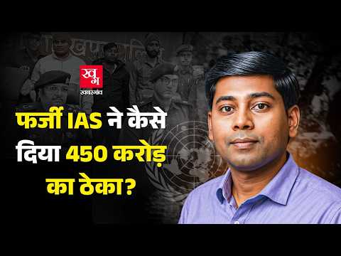 UP के Fake IAS Gaurav Kumar Singh ने असली SDM को मारा थप्पड़, 4-4 Girlfriends, और करोड़ों की घूस
