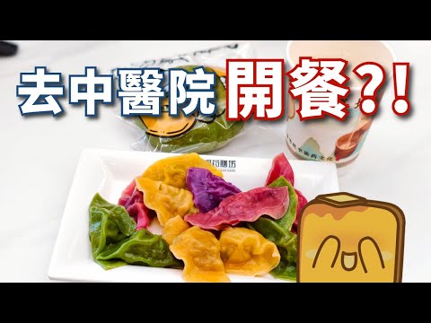 [深圳] 蓮塘4間餐廳真實食評 去🌿中醫院食五行餃子🥟/奶茶🥤 麻糬布丁🍮 氮氣咖啡☕️ 賣油潑麵🍜&啤酒🍻嘅咖啡店