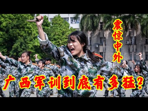 广西大学生军训到底有多猛？没有一个孩子会拒绝，震惊中外