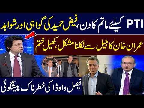 Military Trial: Faiz Hameed Reveals Shocking Details About Imran Khan | Faisal Vawda’s Predictions