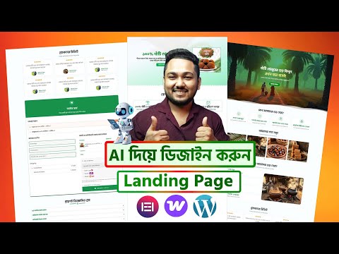 Ai দিয়ে ডিজাইন করুন Landing Page | Design WooCommerce Single Product Landing Page