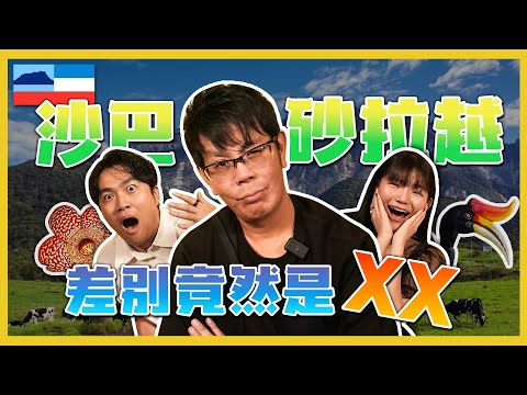 其实你一点都不了解沙巴 Actually You Don't Really Understand Sabah At All C.I.A#42 | #问罢了!#42 ft @JacksStuff