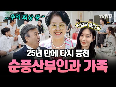 [#SoonpoongFamily] We'll reunite, who wants to go on a trip down memory lane? The 'Soonpoong Obst...