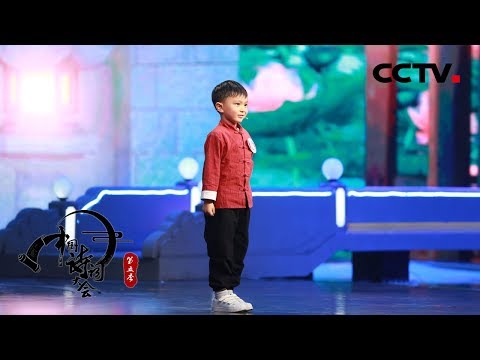 #中国诗词大会  绝地反击！六岁萌娃王恒屹“出口成诗”惊艳全场 [第五季第一场20200128] | CCTV