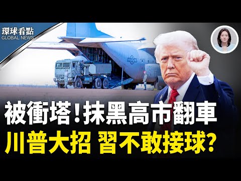 共軍互咬？抗日成保命符｜美軍再炸運毒船 北京不敢接球？泰柬失控！習也撐不住了【環球看點】