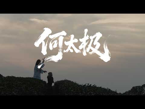 武當太極（國際版）Wudang Tai Chi (International Edition)