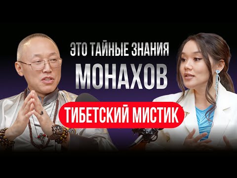 Как вернуть Энергию и Удачу с помощью Тибетских Мистических Практик? Откровения Ламы в прошлой жизни