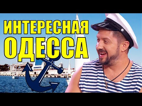 Интересная Одесса! Пляжи, цены и одесский колорит. Почему отдыхать в Украине это круто? Одесса 2021