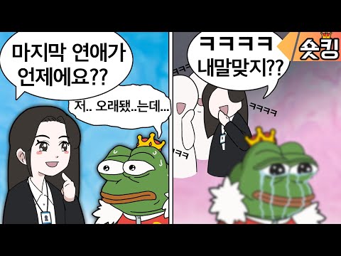 [풀영상] 블라인드에서 화제된 '직장인 모솔 구분 방법' - [숏킹]