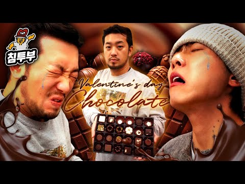주우재와 눈물나는 발렌타인 초콜릿 쿡방