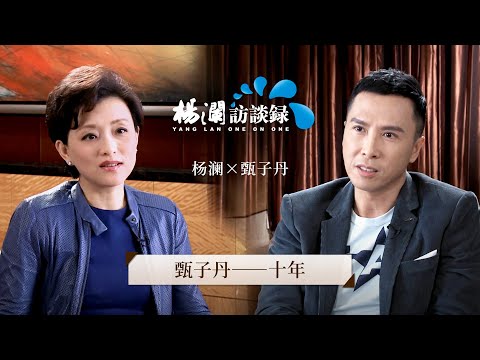 Donnie Yen talks about the conflict with Zhao Wenzhuo: it was not a small thing at the beginning