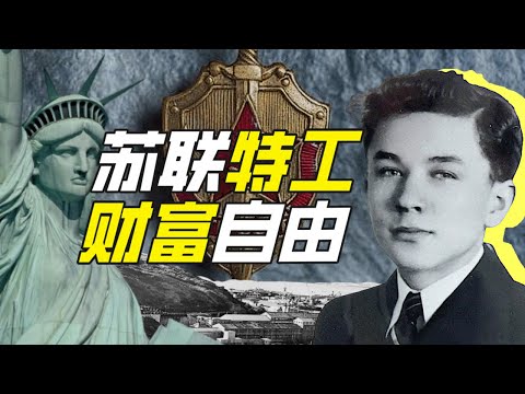 克格勃最有錢的特工是誰？－硬核狠人54【小約翰可汗】