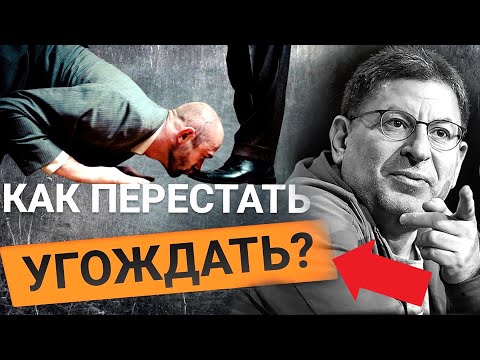 НЕ БУДЬ ЖЕРТВОЙ ! Это ВИДЕО, ЗАМЕНИТ МНОГИЕ ЧАСЫ ПСИХОТЕРАПИИ ! МИХАИЛ ЛАБКОВСКИЙ - ЛУЧШАЯ ЛЕКЦИЯ