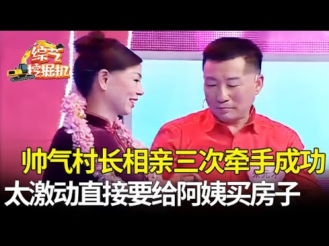 帅气村长相亲3次,如今成功牵手意中人,太激动大手一挥就要送女神房子【桃花一朵朵】