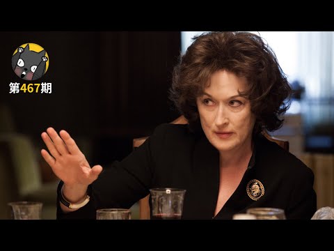 有一个刻薄的母亲，是种什么体验？《八月：奥色治郡》| 看电影了没