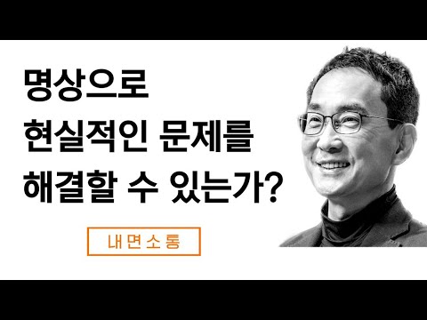 명상의 두 단계 - 나는 어디에 있는가?