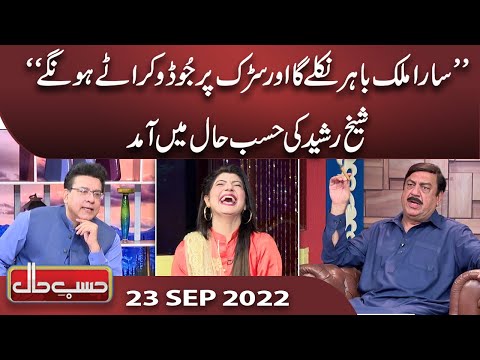 Azizi as Sheikh Rasheed | Hasb e Haal | 23 Sep 2022 | حسب حال | Dunya News