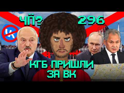 Чё Происходит #296 | Трамп отменил встречу с Путиным, Лукашенко блокирует ВК, за аборты хотят сажать
