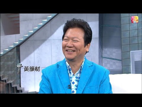 《亞視百人》第80集 - 黃韻材 | ATV 100 Celebrities Ep80 | ATV