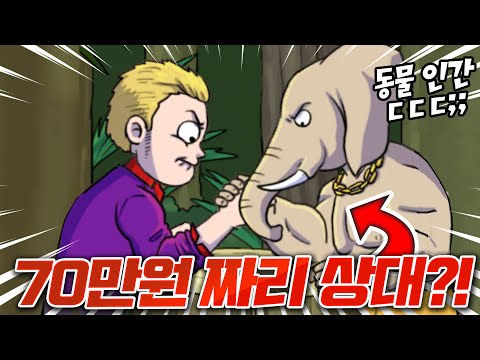 I don't have power, but I have money... An arm wrestling match with animal humans!! Is this the e...