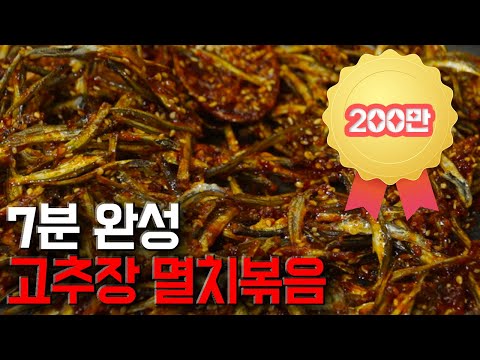 보리굴비급 고추장 멸치볶음 탄생!??